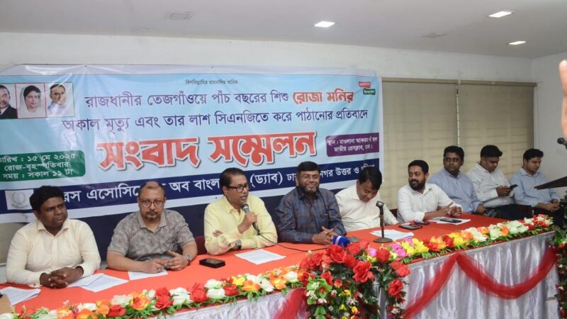 তেজগাঁওয়ে শিশু রোজা মনি মৃত্যুর সুষ্ঠু তদন্ত ও ন্যায় বিচার দাবি