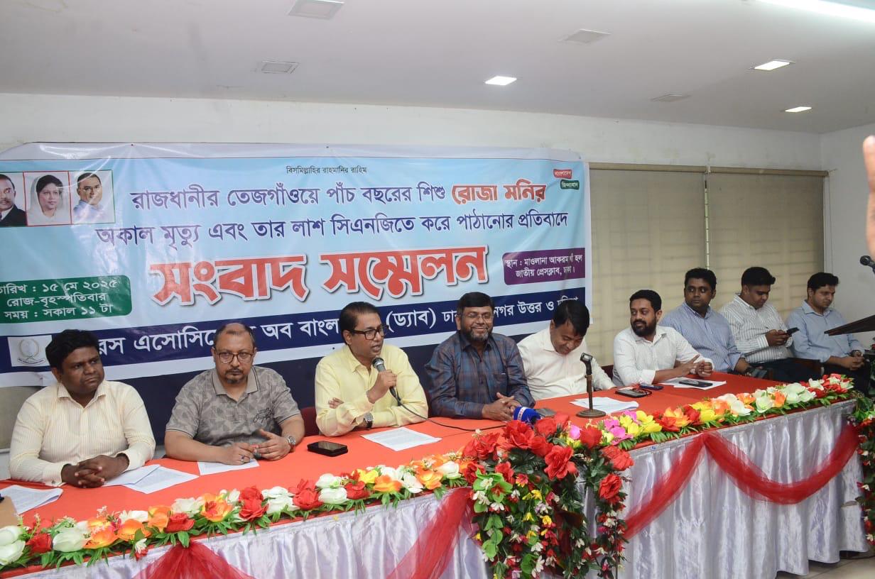 তেজগাঁওয়ে শিশু রোজা মনি মৃত্যুর সুষ্ঠু তদন্ত ও ন্যায় বিচার দাবি