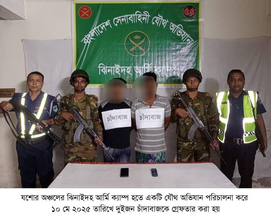 যৌথ বাহিনীর অভিযান : সারাদেশে আটক ২০০