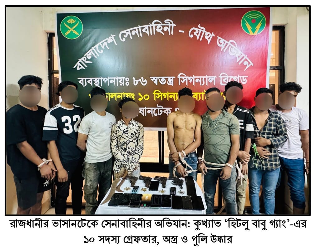 সেনাবাহিনীর সন্ত্রাসবিরোধী অভিযান: অবৈধ অস্ত্র ও গোলাবারুদসহ ১০ সন্ত্রাসী গ্রেফতার