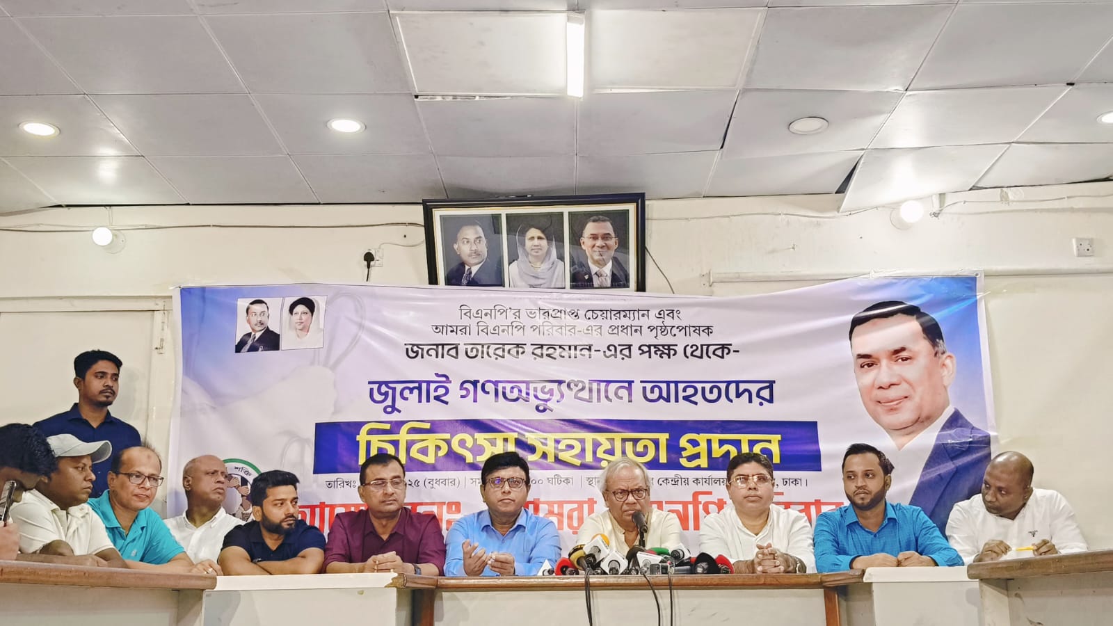 চব্বিশের গণঅভ্যুত্থান—আহত শিক্ষার্থীদের চিকিৎসা সহায়তা দিলেন তারেক রহমান