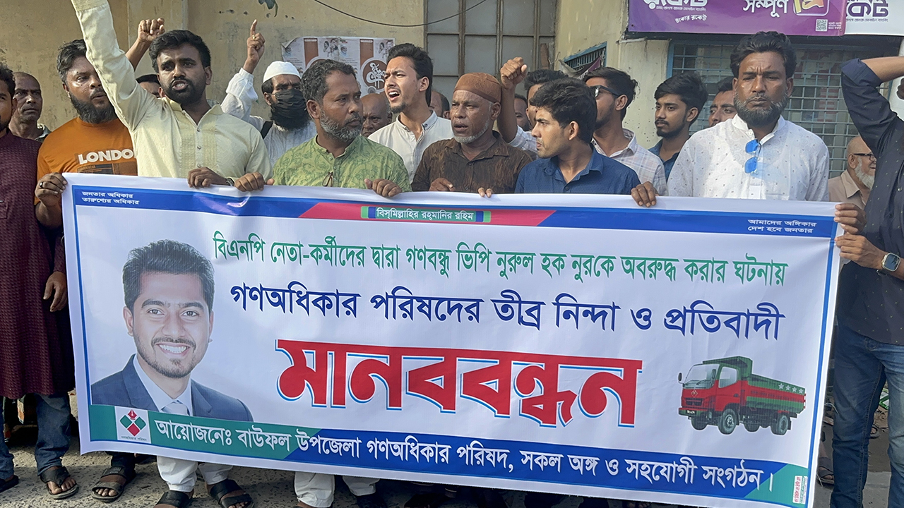 ভিপি নুরকে অবরুদ্ধ করায় বাউফলে গণঅধিকার পরিষদের প্রতিবাদ