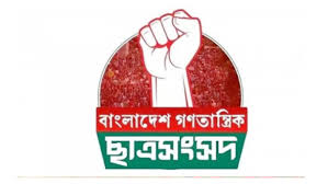 ছাত্রদল সভাপতির ছাত্রলীগ পুনর্বাসনের অভিযোগ প্রত্যাখ্যান ও নিন্দা জ্ঞাপন