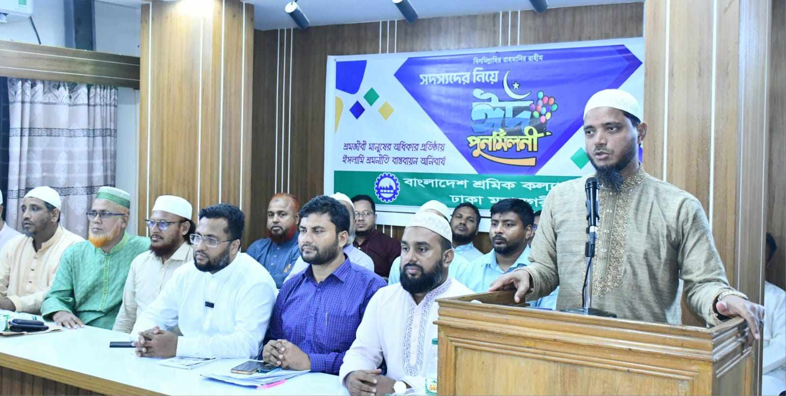 শ্রমিক কল্যাণ ফেডারেশন ঢাকা মহানগরী দক্ষিণের ঈদ পুনর্মিলনী অনুষ্ঠিত