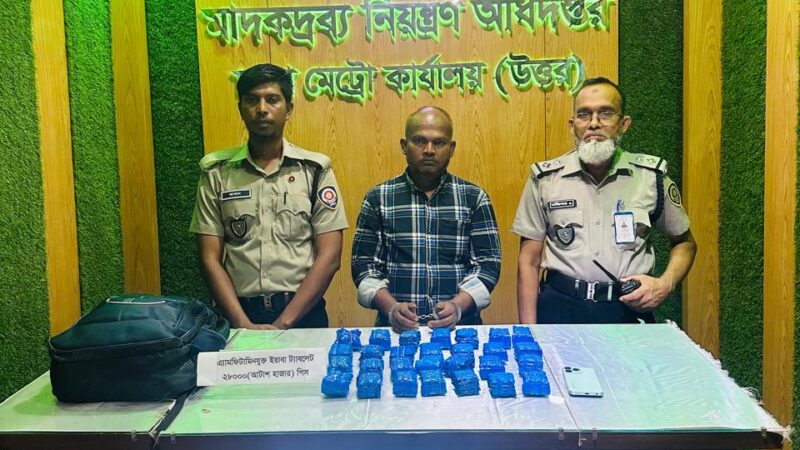 ঢাকা মহানগরীর মতিঝিল এলাকা হতে ২৮০০০ পিস ইয়াবাসহ মাদককারবারী গ্রেফতার