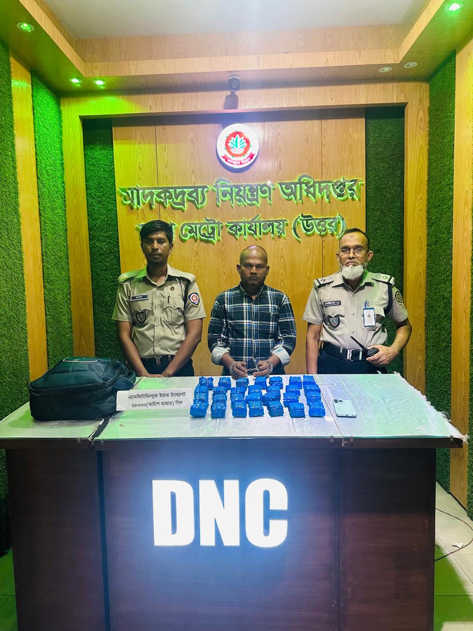 ঢাকা মহানগরীর মতিঝিল এলাকা হতে ২৮০০০ পিস ইয়াবাসহ মাদককারবারী গ্রেফতার