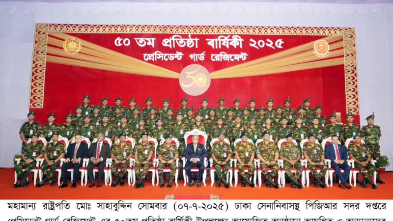 পিজিআর এর ৫০তম প্রতিষ্ঠা বার্ষিকীতে রাষ্ট্রপতি