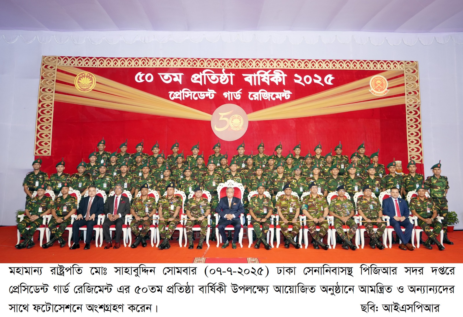 পিজিআর এর ৫০তম প্রতিষ্ঠা বার্ষিকীতে রাষ্ট্রপতি