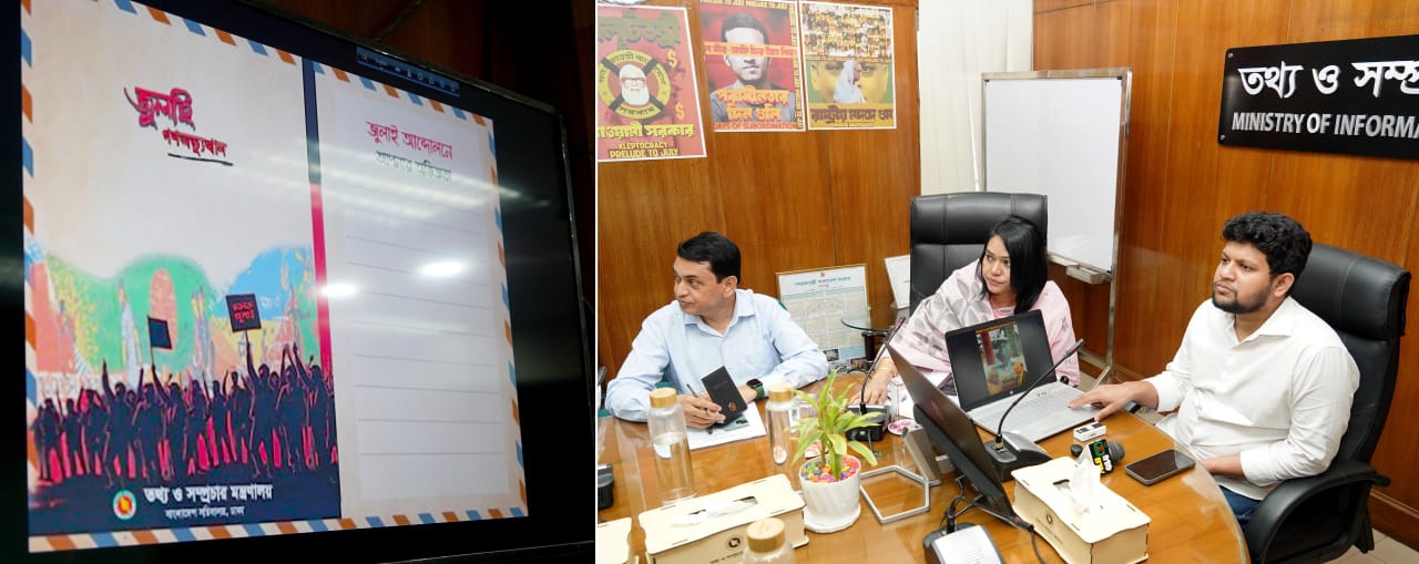 জুলাই গণঅভ্যুত্থানের বর্ষপূর্তিতে তথ্য মন্ত্রণালয়ের পোস্টার ও পোস্টকার্ড
