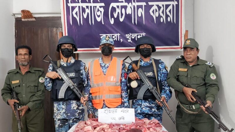 খুলনার কয়রায় কোস্ট গার্ডের অভিযানে ৩২ কেজি হরিণের মাংস জব্দ