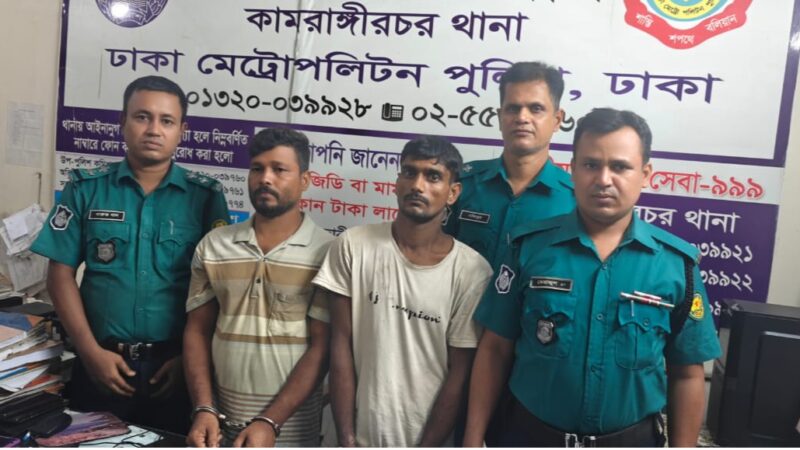 রাজধানীর কামরাঙ্গীরচরে পূর্ব শত্রুতার জের ধরে রকি হত্যা মামলার দুই আসামি গ্রেফতার