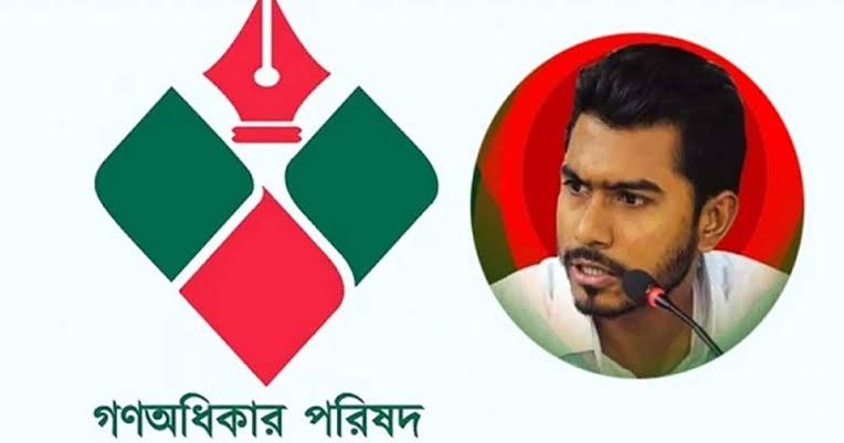 নেতাকর্মীদের বিরুদ্ধে মিথ্যা মামলার প্রতিবাদ গণ অধিকার পরিষদের