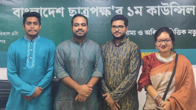 বাংলাদেশ ছাত্রপক্ষ’র প্রথম কাউন্সিল অনুষ্ঠিত