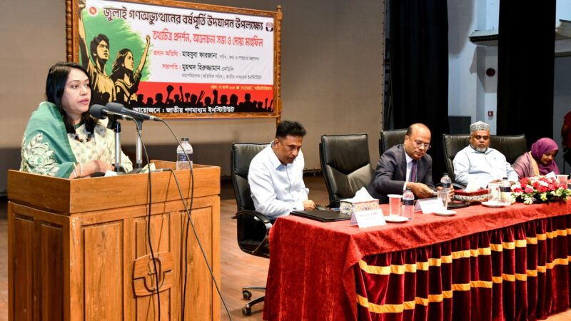 সাহস ও শক্তিকে কাজে লাগিয়ে ফ্যাসিবাদমুক্ত বাংলাদেশ গড়তে হবে