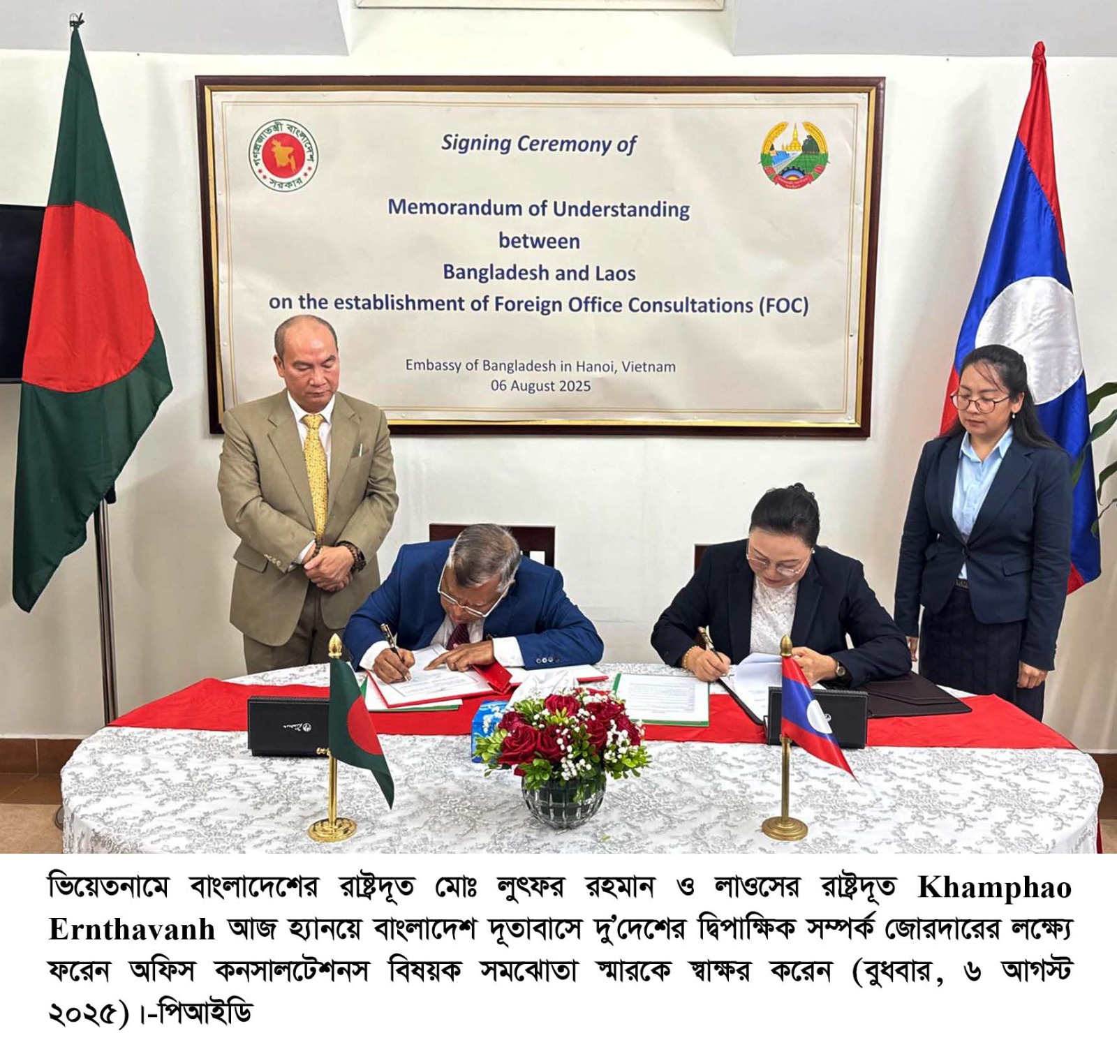 কূটনৈতিক সমঝোতা স্মারক স্বাক্ষর বাংলাদেশ ও লাও