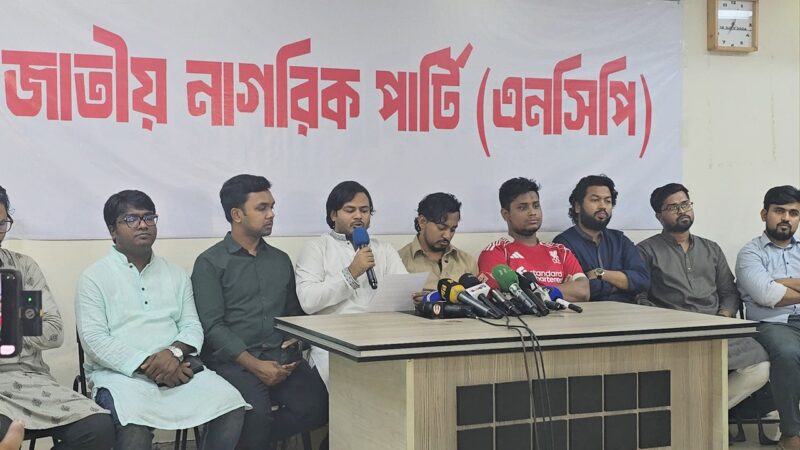 জুলাই সনদের আগে নির্বাচনী রোডম্যাপ প্রতিশ্রুতি ভঙ্গের শামিল : এনসিপি