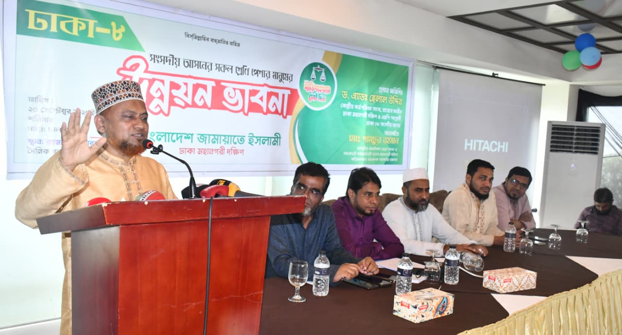 জামায়াত ইসলামী ক্ষমতায় গেলে নারী উদ্যোক্তাদের বিশেষ ঋণ প্রদান করবে: ড. হেলাল উদ্দিন