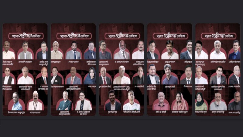 নতুন সরকারের মন্ত্রিসভায় যারা থাকতে পারেন